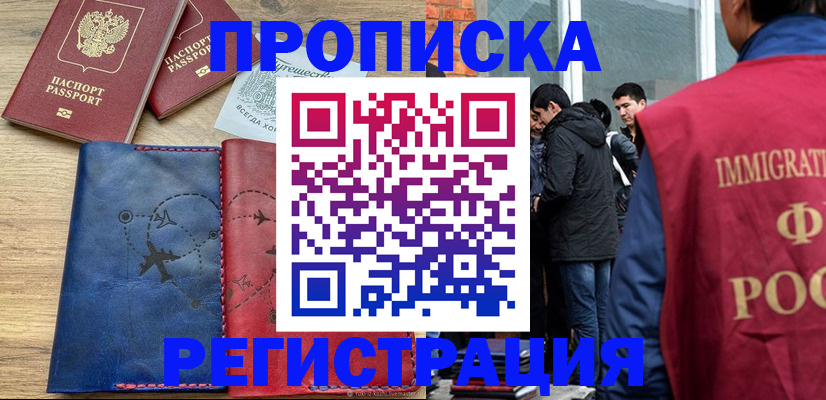 временная регистрация купить в Вышнем Волочке