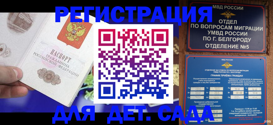 прописка ребенка в Вышнем Волочке